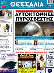 /Θεσσαλία