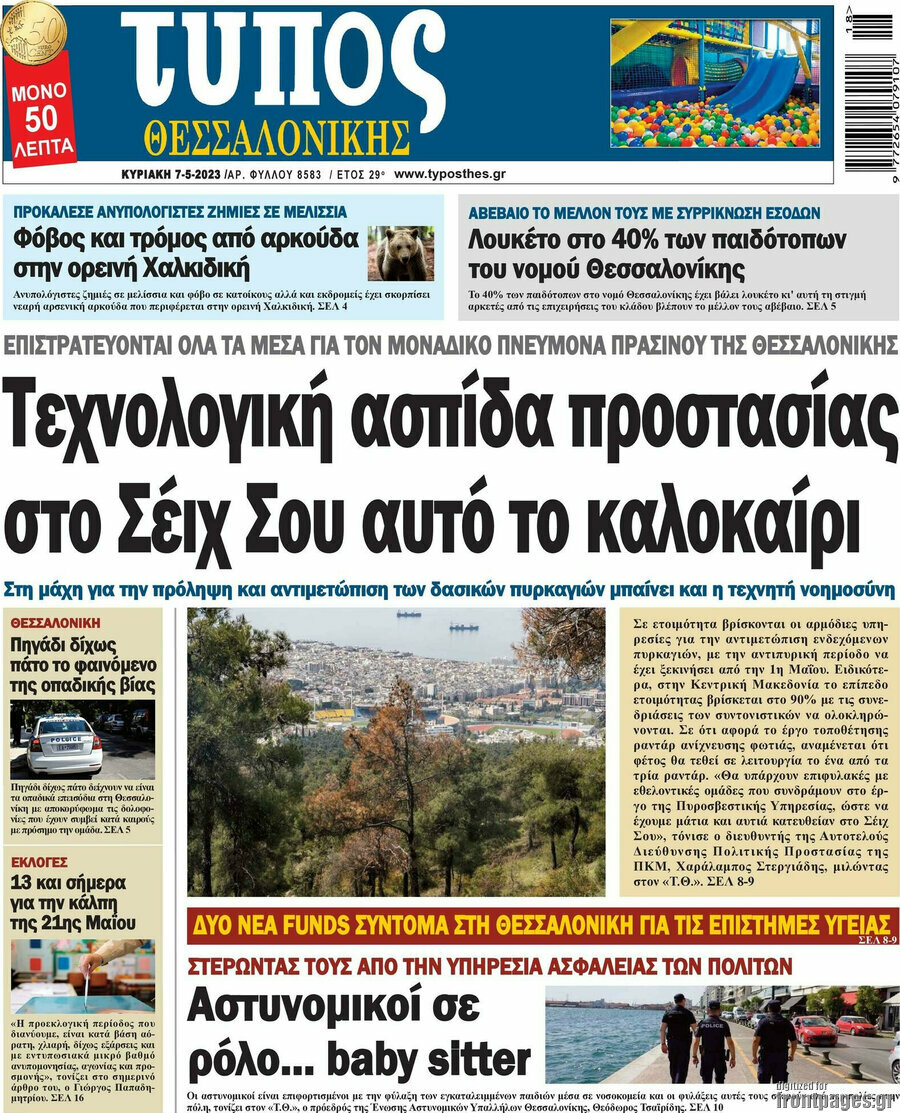 Τύπος Θεσσαλονίκης
