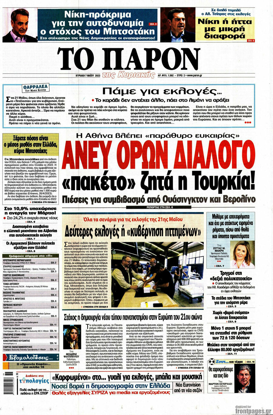Το Παρόν