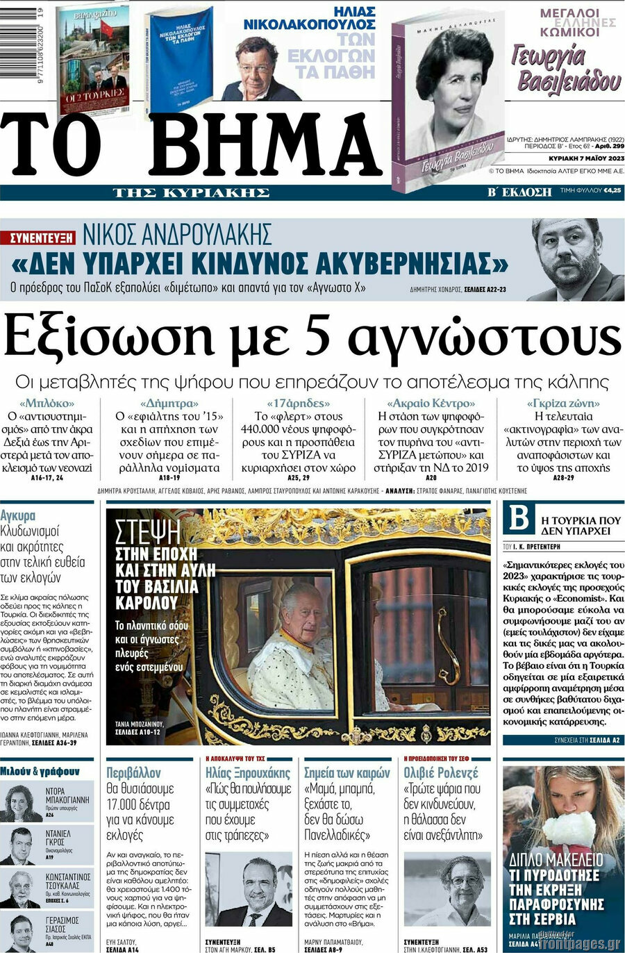 Το Βήμα
