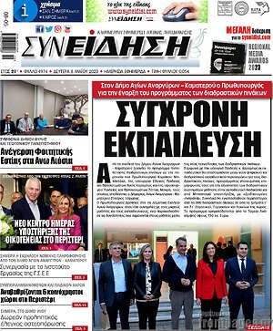 Πρωτοσέλιδο Συνείδηση
