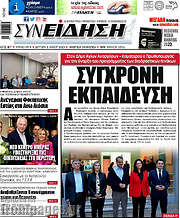 /Συνείδηση