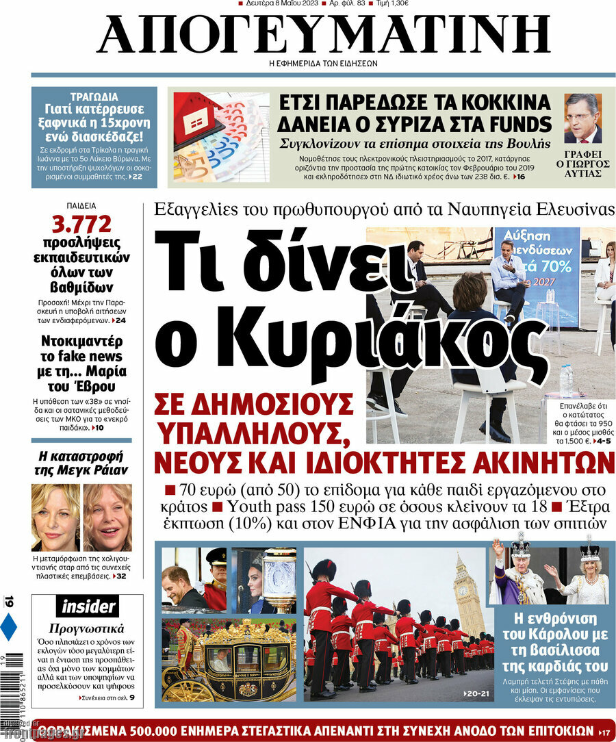 Απογευματινή