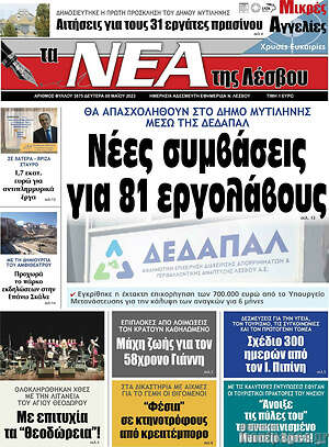 Πρωτοσέλιδο Νέα της Λέσβου