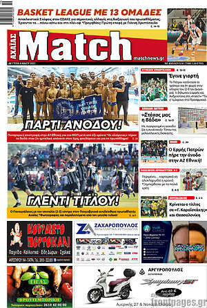 Πρωτοσέλιδο εφημερίδας Match Αχαΐας - protoselida