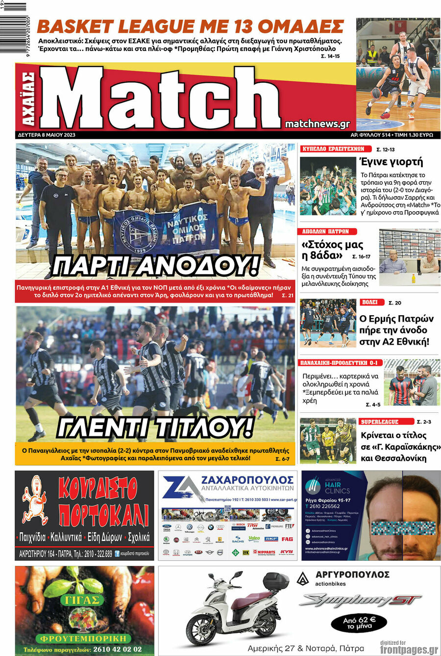 Match Αχαΐας