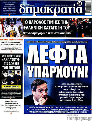 Πρωτοσέλιδο εφημερίδας Δημοκρατία - protoselida