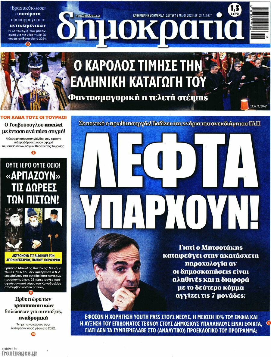 Δημοκρατία