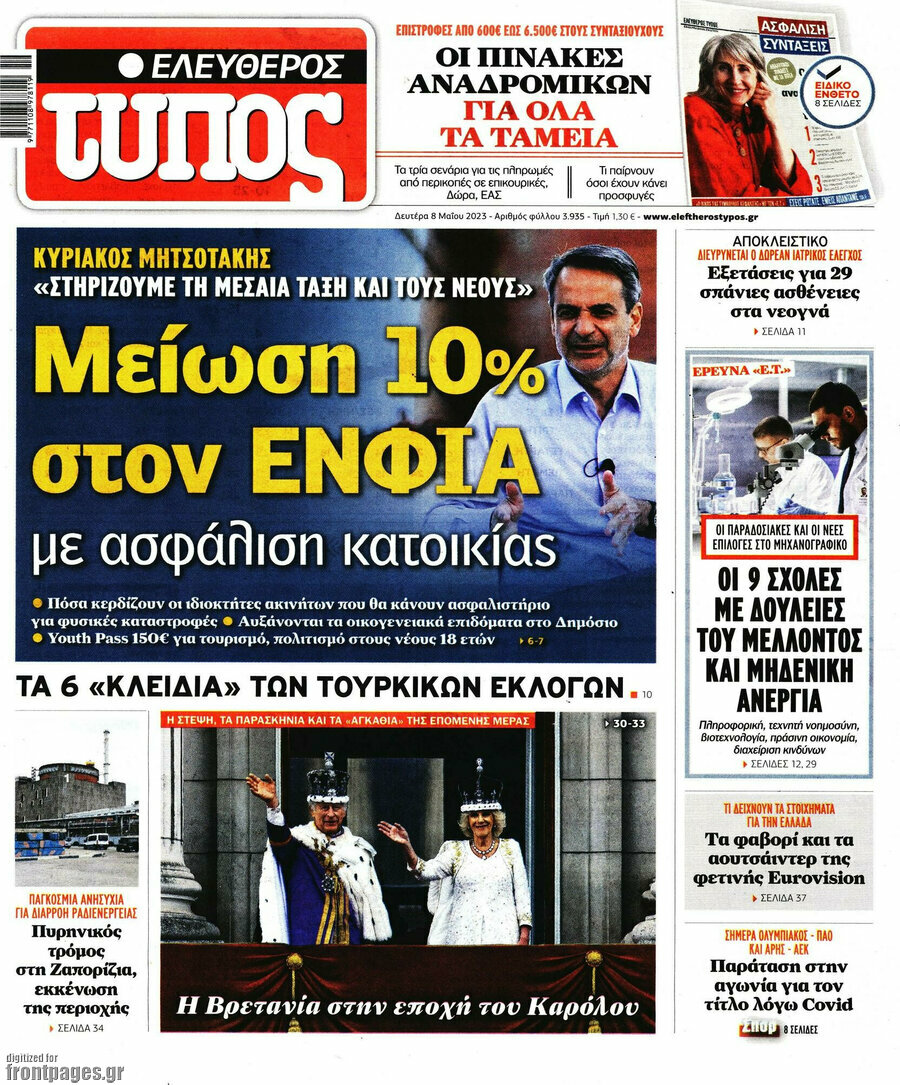 Ελεύθερος Τύπος