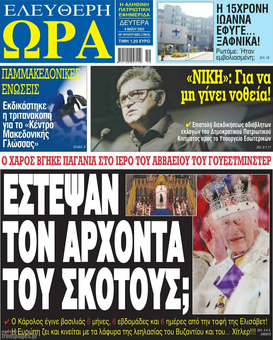 Ελεύθερη ώρα