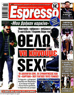 Πρωτοσέλιδο εφημερίδας Espresso - protoselida