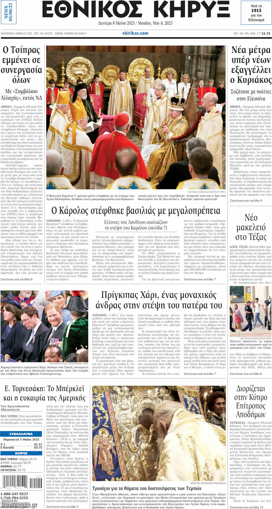 Εθνικός Κήρυξ