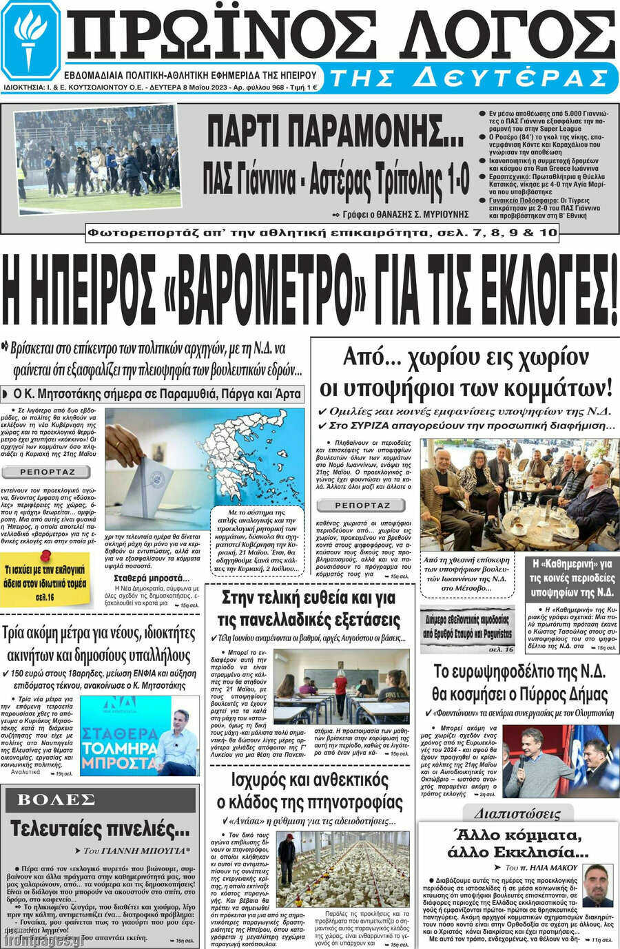 Πρωινός Λόγος