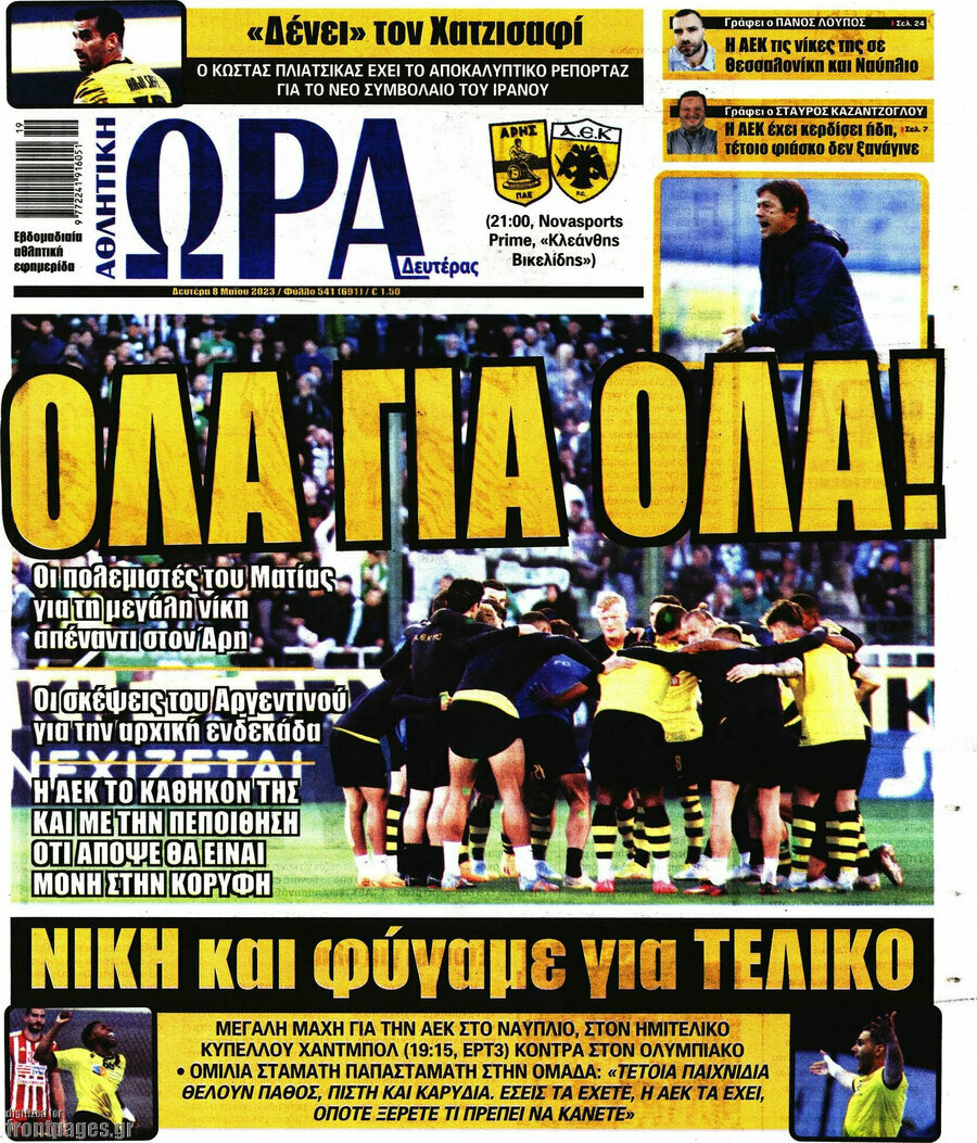 Η Ώρα των Σπορ