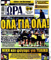 /Η Ώρα των Σπορ