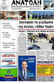 /Ανατολή