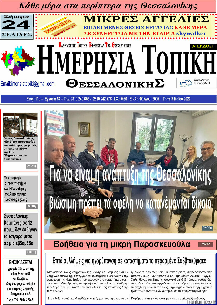 Ημερήσια Τοπική