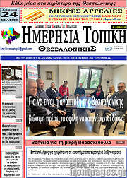 /Ημερήσια Τοπική