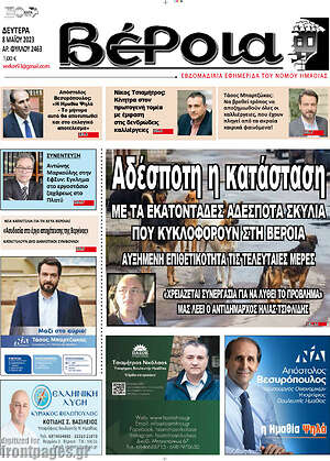 Πρωτοσέλιδο Βέροια