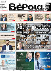 /Βέροια