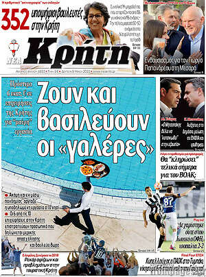 Πρωτοσέλιδο Νέα Κρήτη