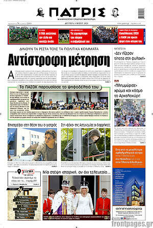 Πρωτοσέλιδο Πατρίς