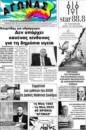 Πρωτοσέλιδο Αγώνας