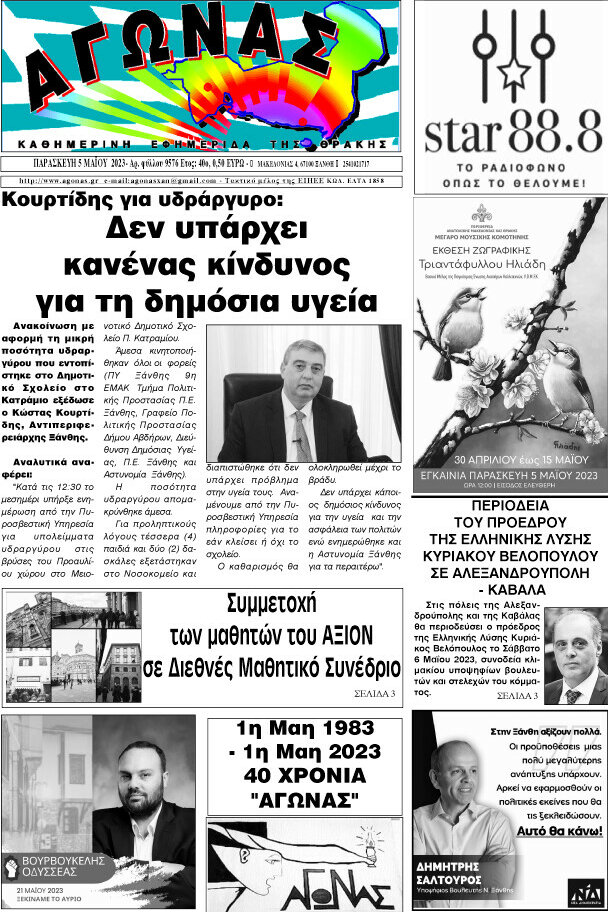 Αγώνας