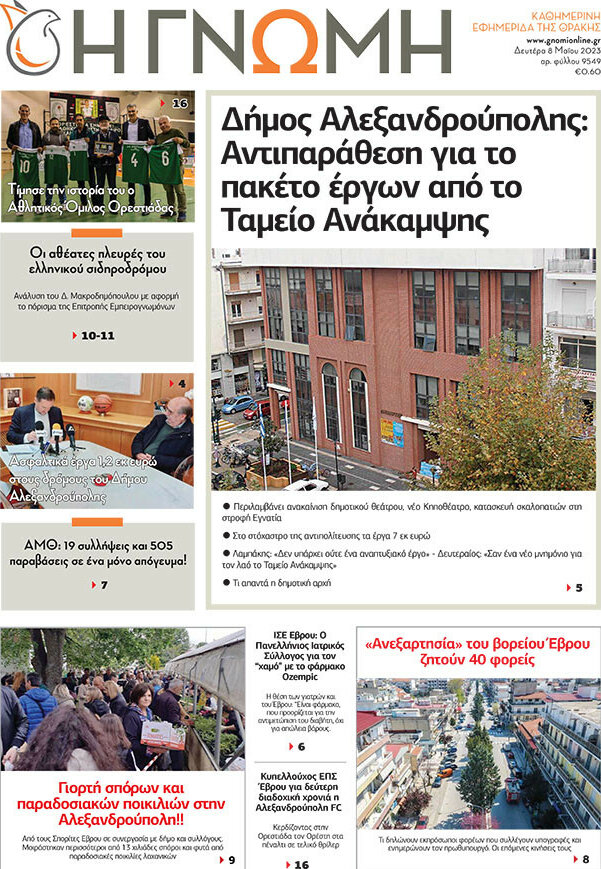 Η Γνώμη