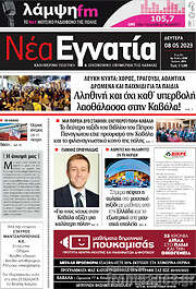 /Νέα Εγνατία