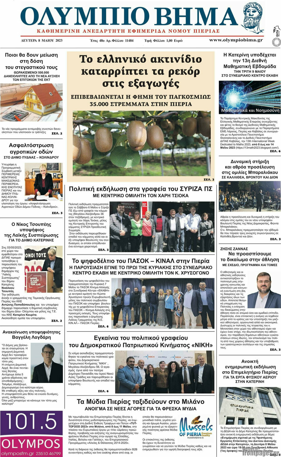 Ολύμπιο Βήμα