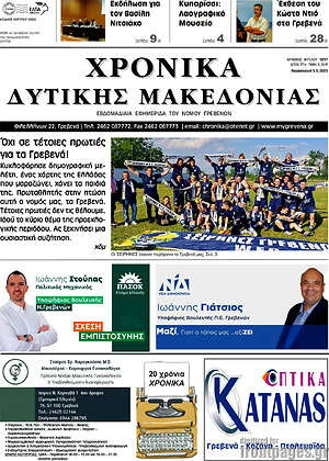 Πρωτοσέλιδο Χρονικά