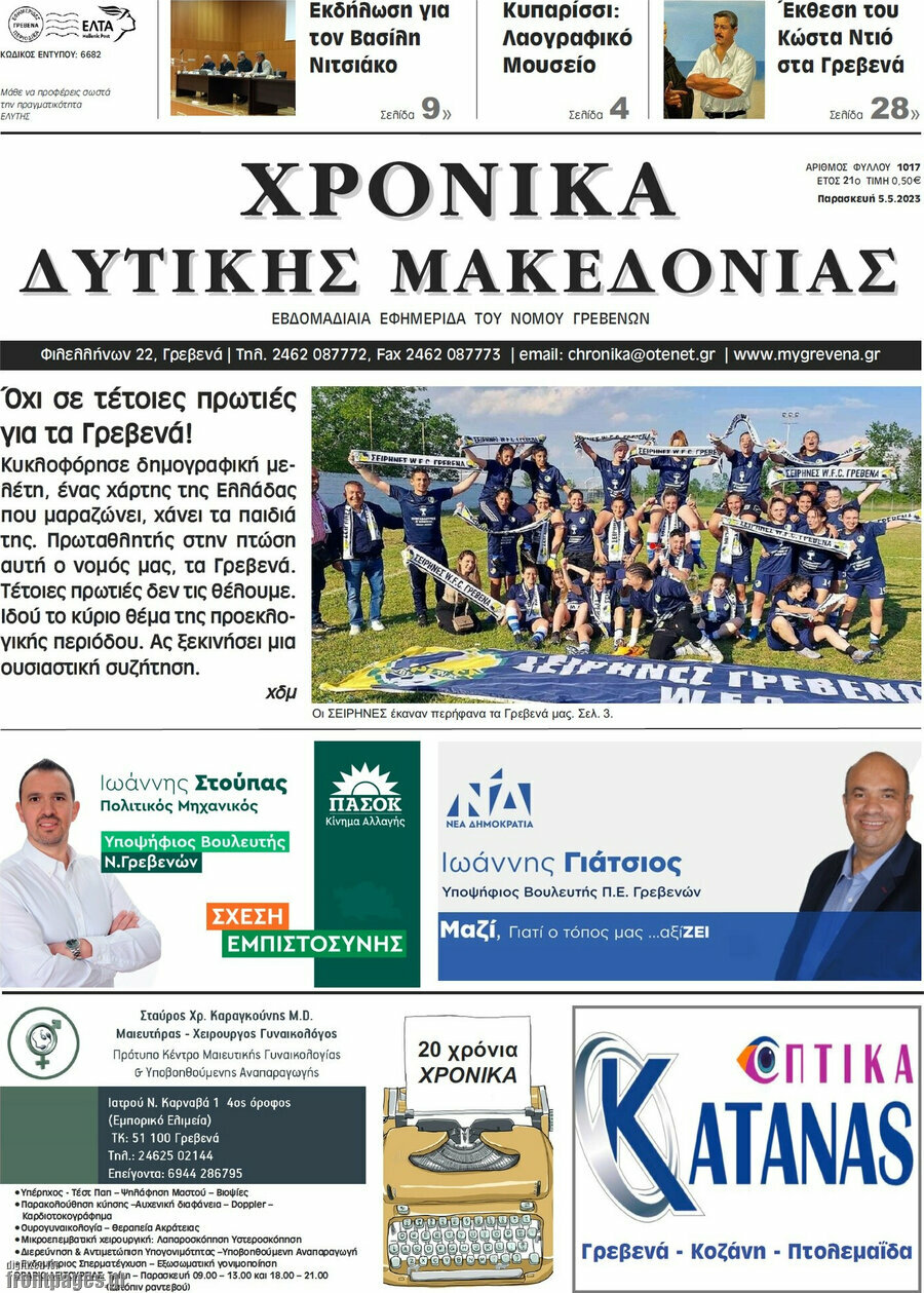 Χρονικά