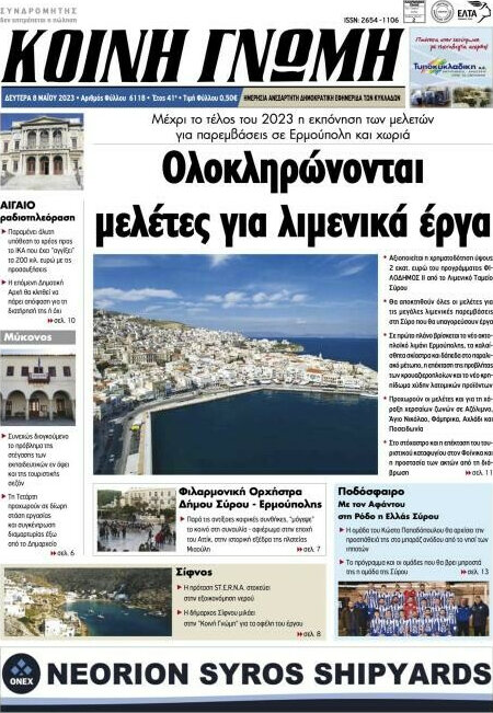 Κοινή Γνώμη
