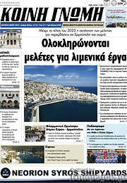 /Κοινή Γνώμη