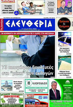 Πρωτοσέλιδο Ελευθερία