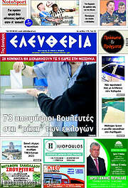 /Ελευθερία