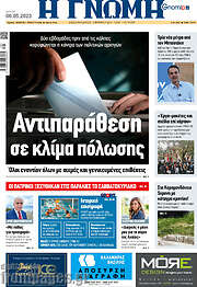 /Η Γνώμη