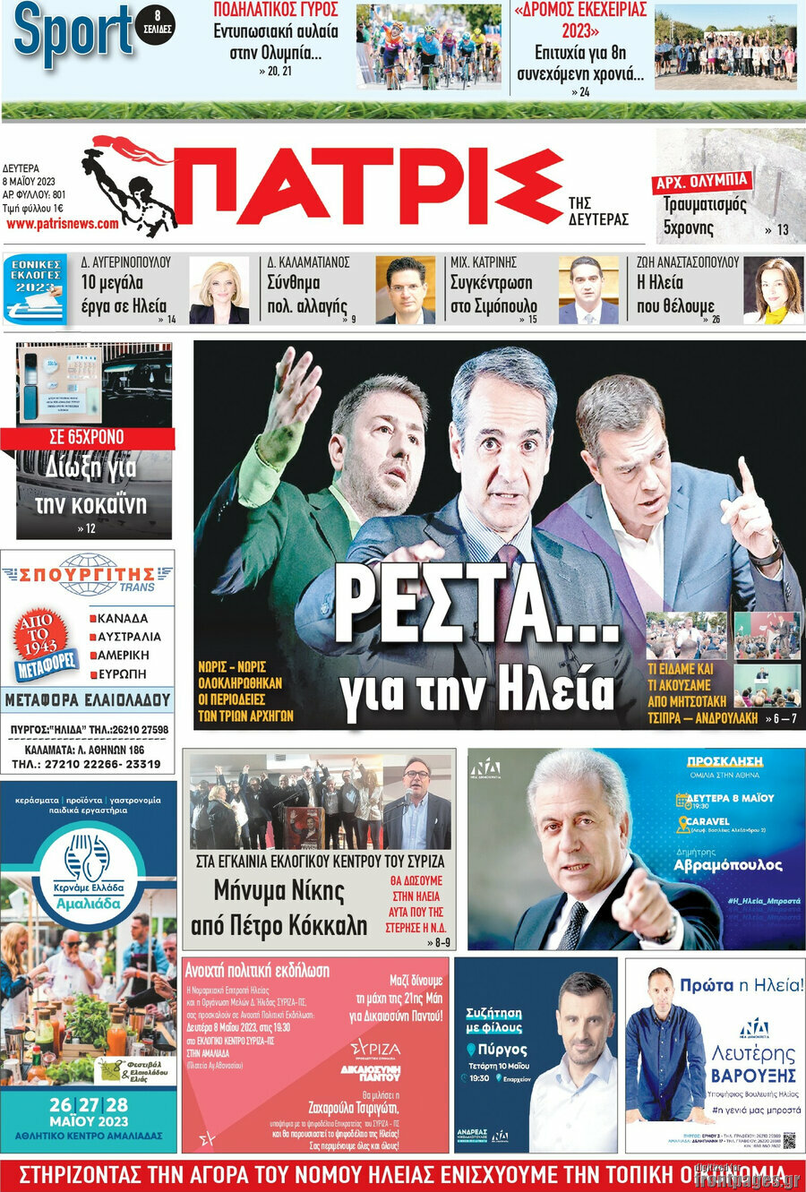 Πατρίς