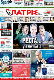 /Πατρίς