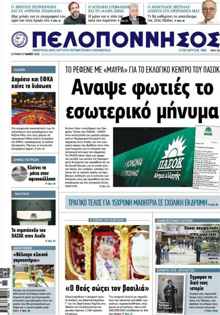 Πελοπόννησος