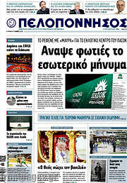/Πελοπόννησος