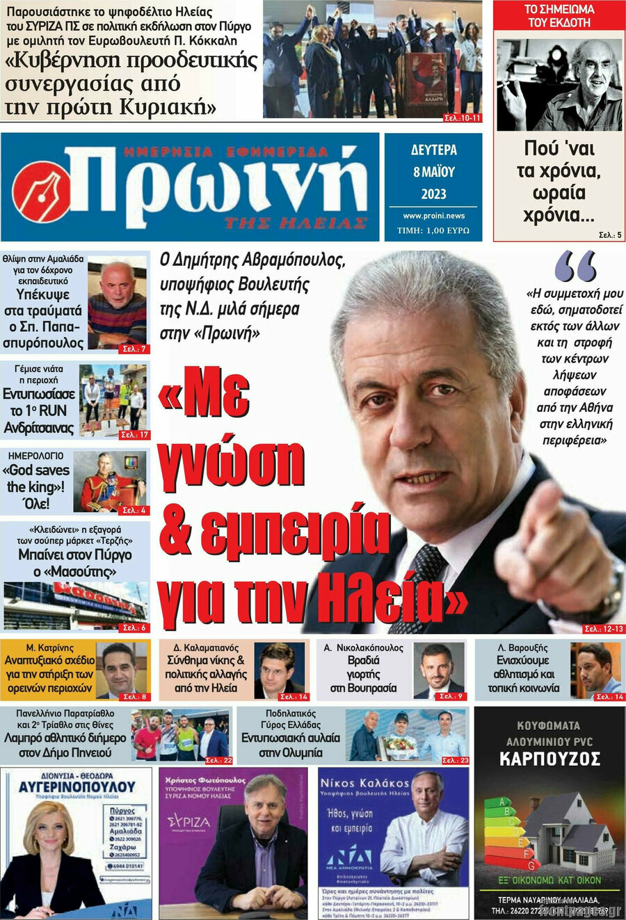 Πρωινή Ηλείας