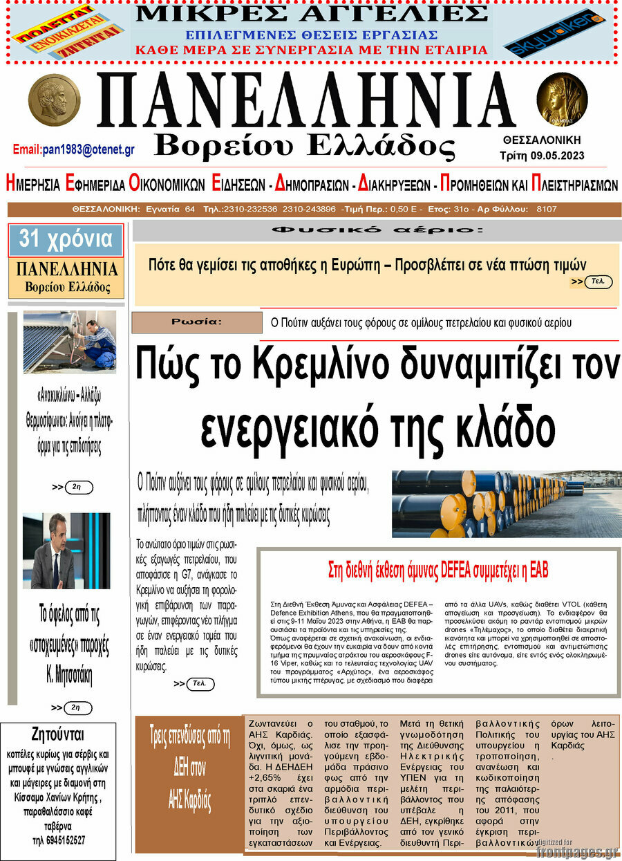 Πανελλήνια Β. Ελλάδος
