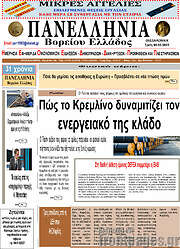 /Πανελλήνια Β. Ελλάδος