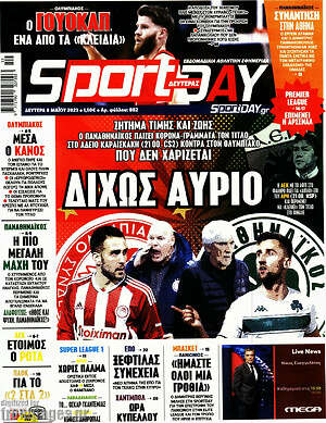 Πρωτοσέλιδο εφημερίδας Sport Day - protoselida