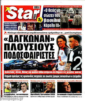 Πρωτοσέλιδο εφημερίδας Star press - protoselida