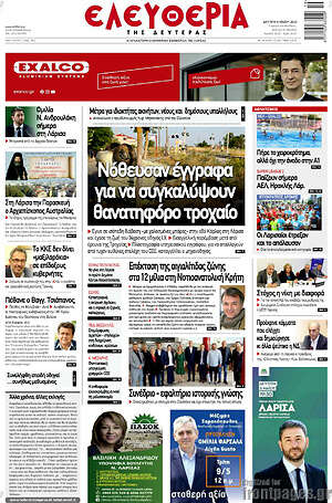 Πρωτοσέλιδο Ελευθερία