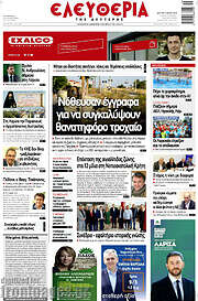 /Ελευθερία