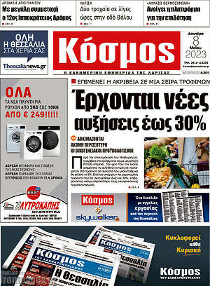 Πρωτοσέλιδο Κόσμος
